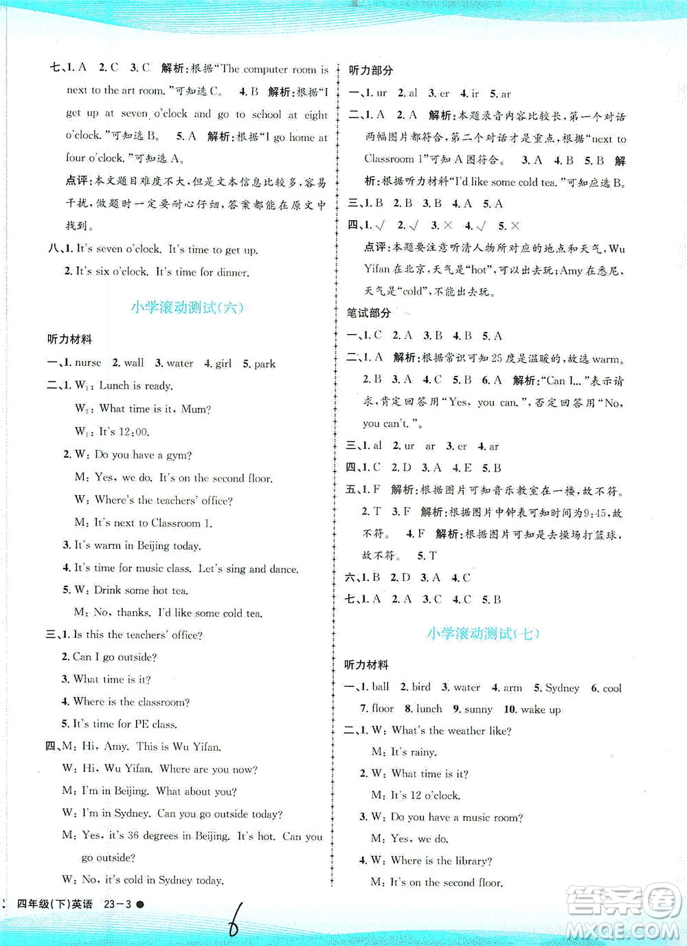 浙江工商大學(xué)出版社2021孟建平系列叢書小學(xué)滾動測試英語四年級下R人教版答案