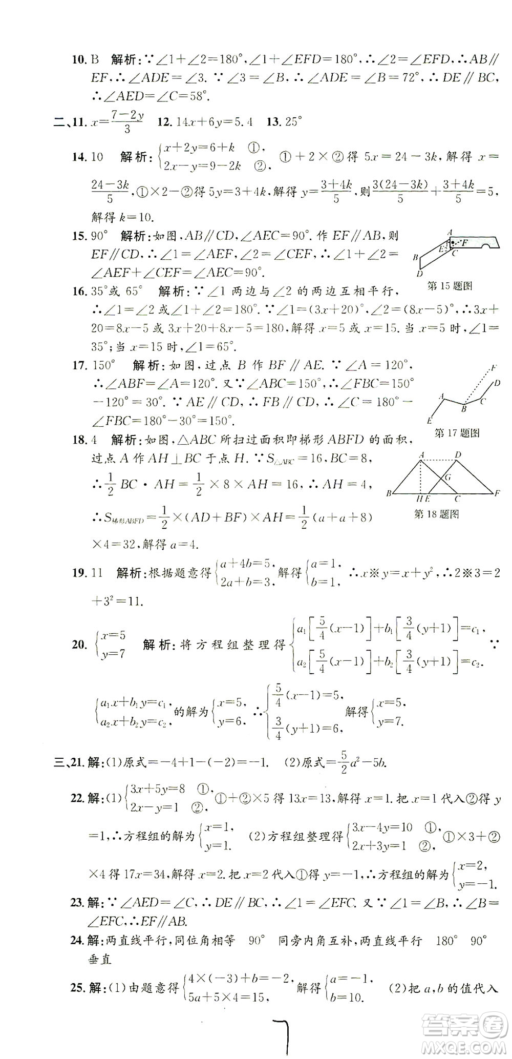 浙江工商大學出版社2021孟建平系列叢書初中單元測試數(shù)學七年級下Z浙教版答案