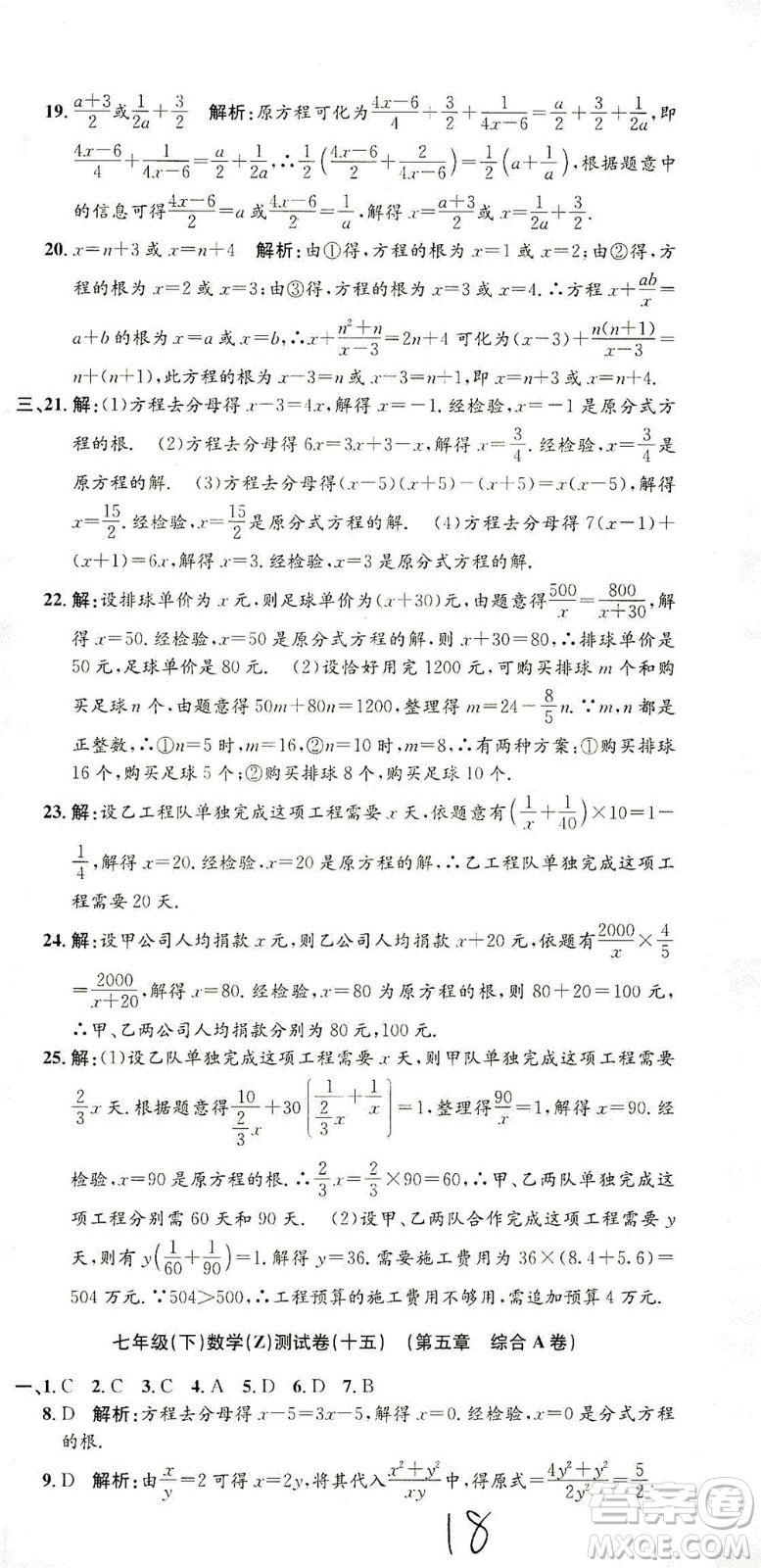 浙江工商大學出版社2021孟建平系列叢書初中單元測試數(shù)學七年級下Z浙教版答案