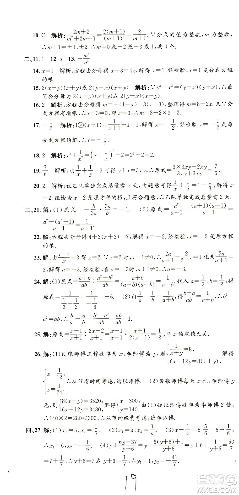 浙江工商大學出版社2021孟建平系列叢書初中單元測試數(shù)學七年級下Z浙教版答案