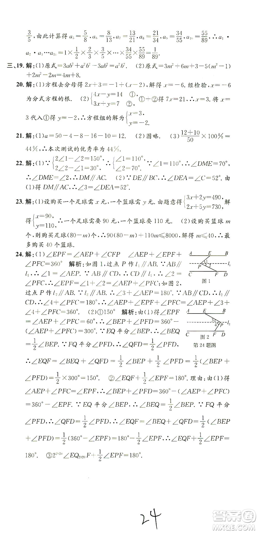 浙江工商大學出版社2021孟建平系列叢書初中單元測試數(shù)學七年級下Z浙教版答案