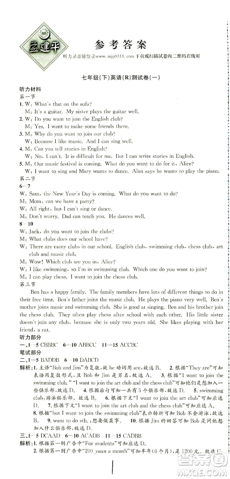 浙江工商大學(xué)出版社2021孟建平系列叢書初中單元測試英語七年級下R人教版答案