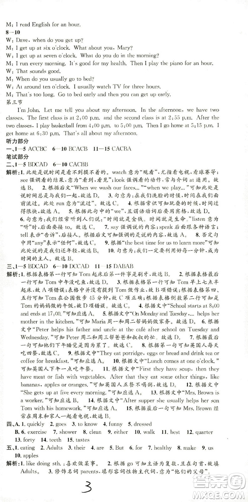 浙江工商大學(xué)出版社2021孟建平系列叢書初中單元測試英語七年級下R人教版答案