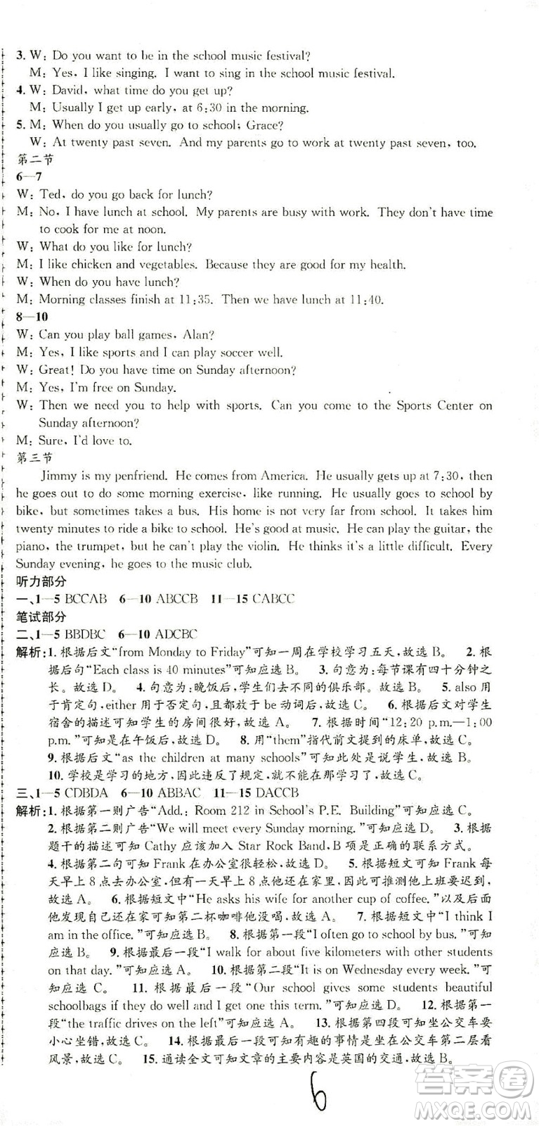 浙江工商大學(xué)出版社2021孟建平系列叢書初中單元測試英語七年級下R人教版答案