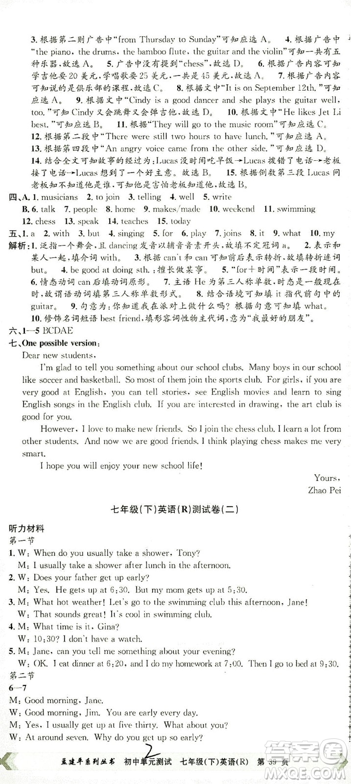 浙江工商大學(xué)出版社2021孟建平系列叢書初中單元測試英語七年級下R人教版答案