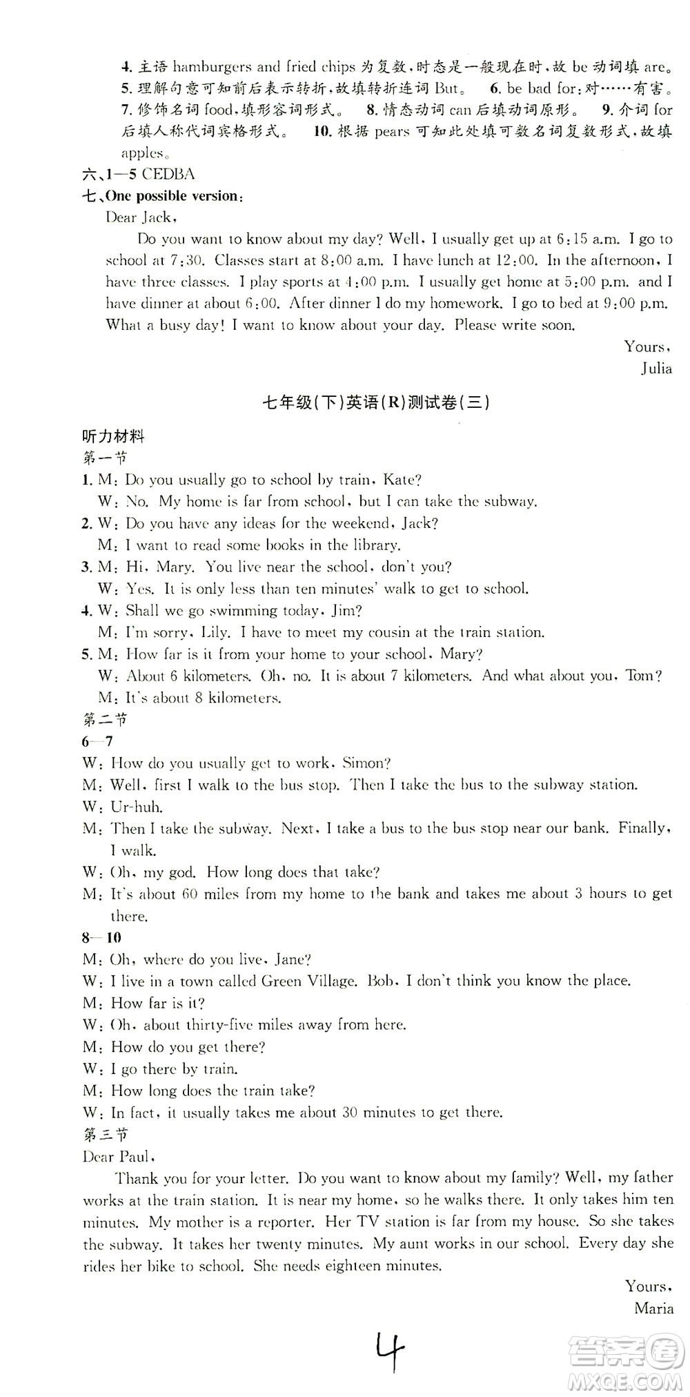 浙江工商大學(xué)出版社2021孟建平系列叢書初中單元測試英語七年級下R人教版答案