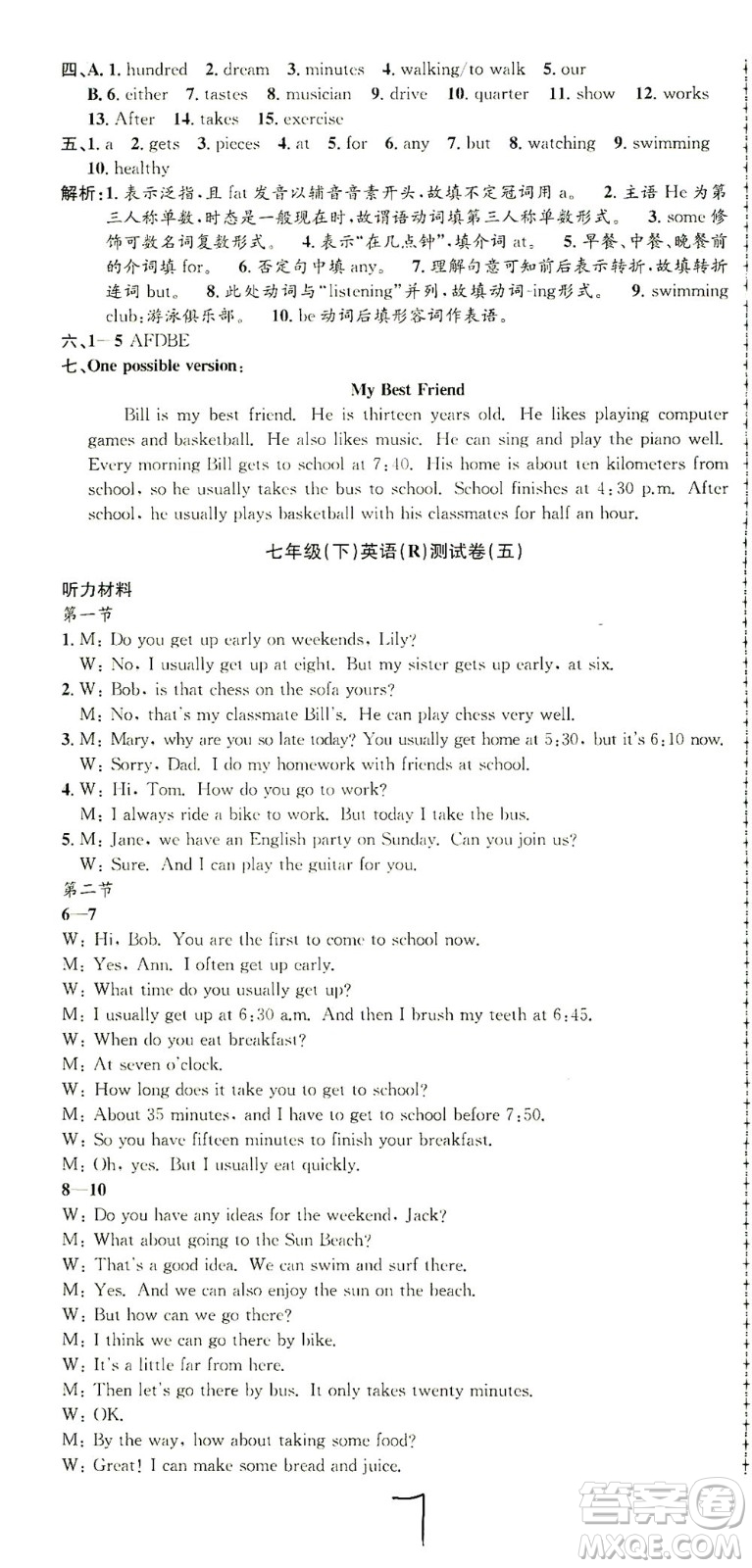 浙江工商大學(xué)出版社2021孟建平系列叢書初中單元測試英語七年級下R人教版答案