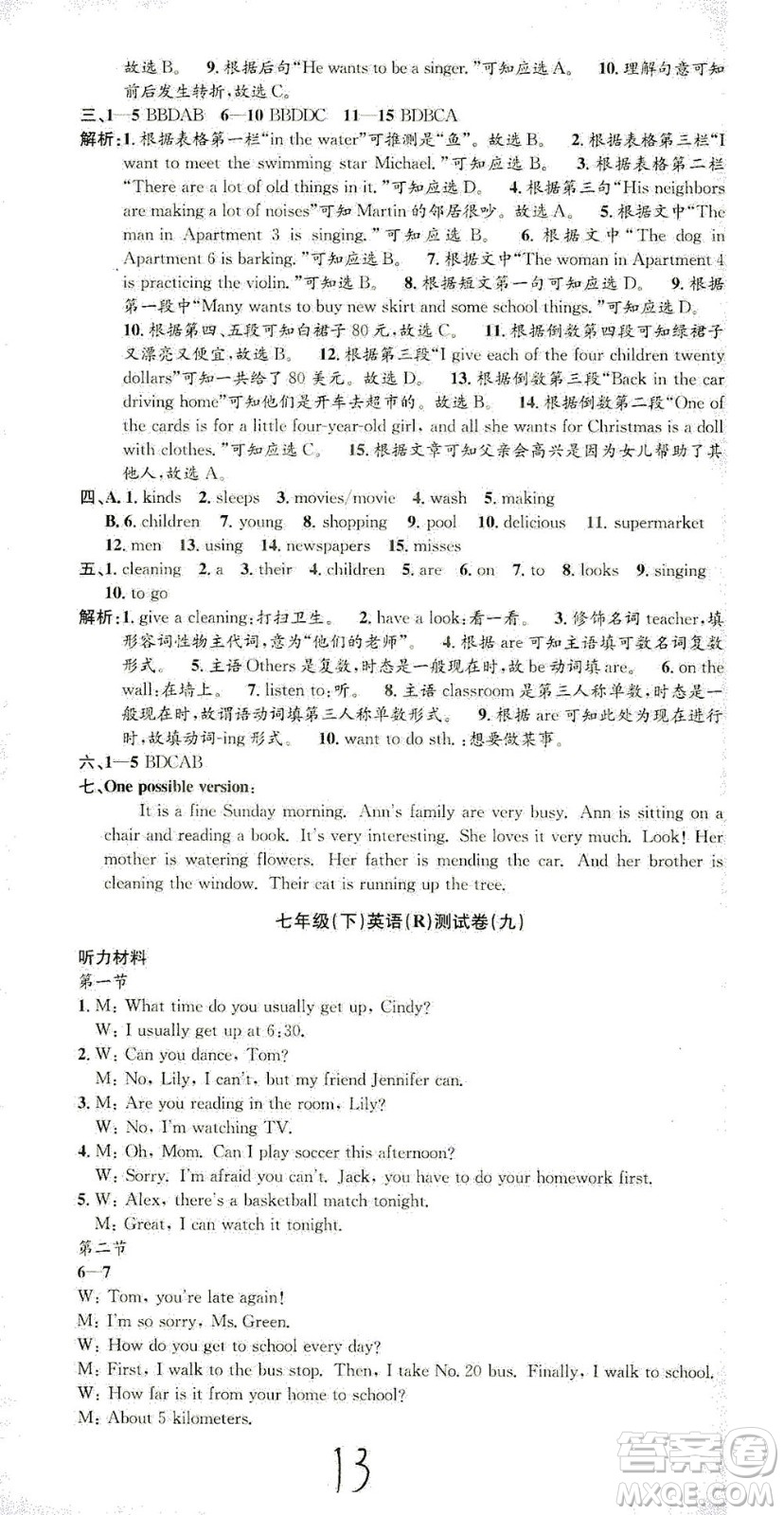浙江工商大學(xué)出版社2021孟建平系列叢書初中單元測試英語七年級下R人教版答案