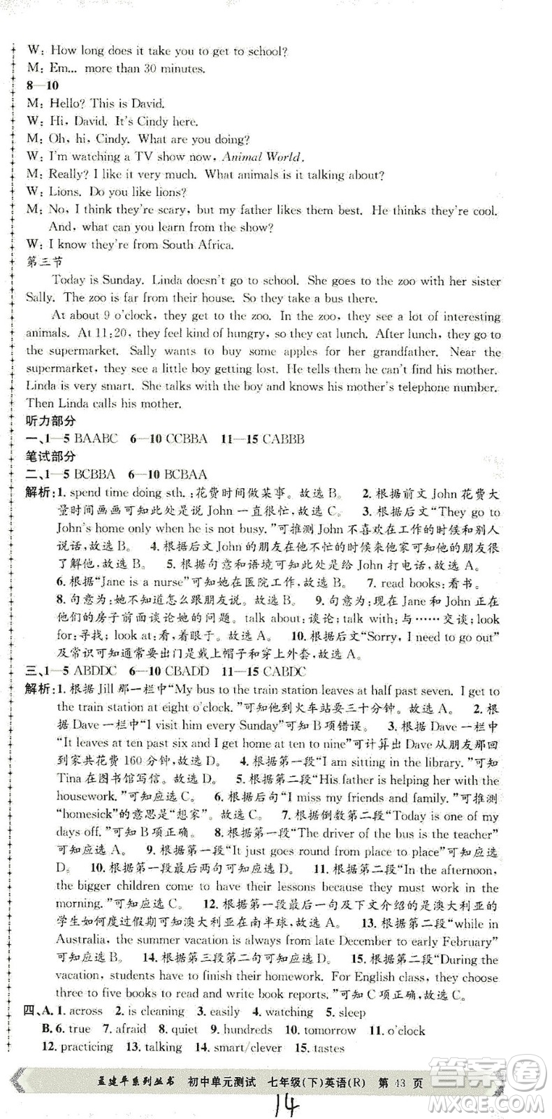 浙江工商大學(xué)出版社2021孟建平系列叢書初中單元測試英語七年級下R人教版答案