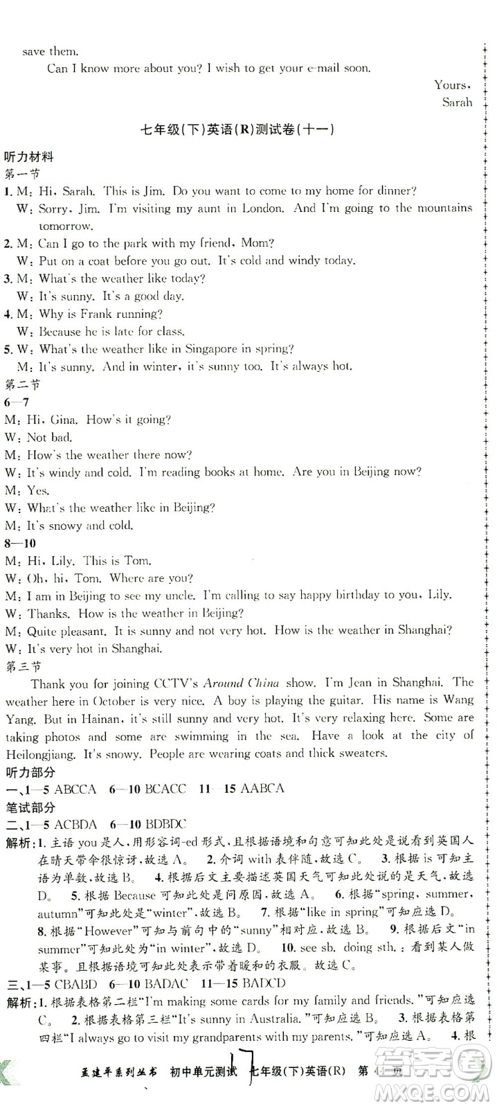 浙江工商大學(xué)出版社2021孟建平系列叢書初中單元測試英語七年級下R人教版答案