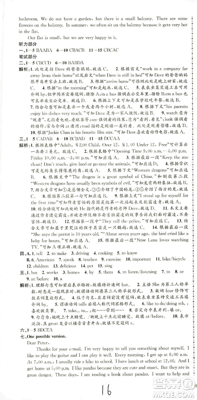 浙江工商大學(xué)出版社2021孟建平系列叢書初中單元測試英語七年級下R人教版答案