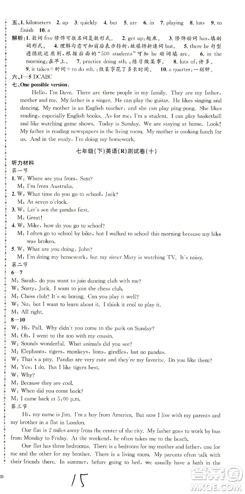 浙江工商大學(xué)出版社2021孟建平系列叢書初中單元測試英語七年級下R人教版答案