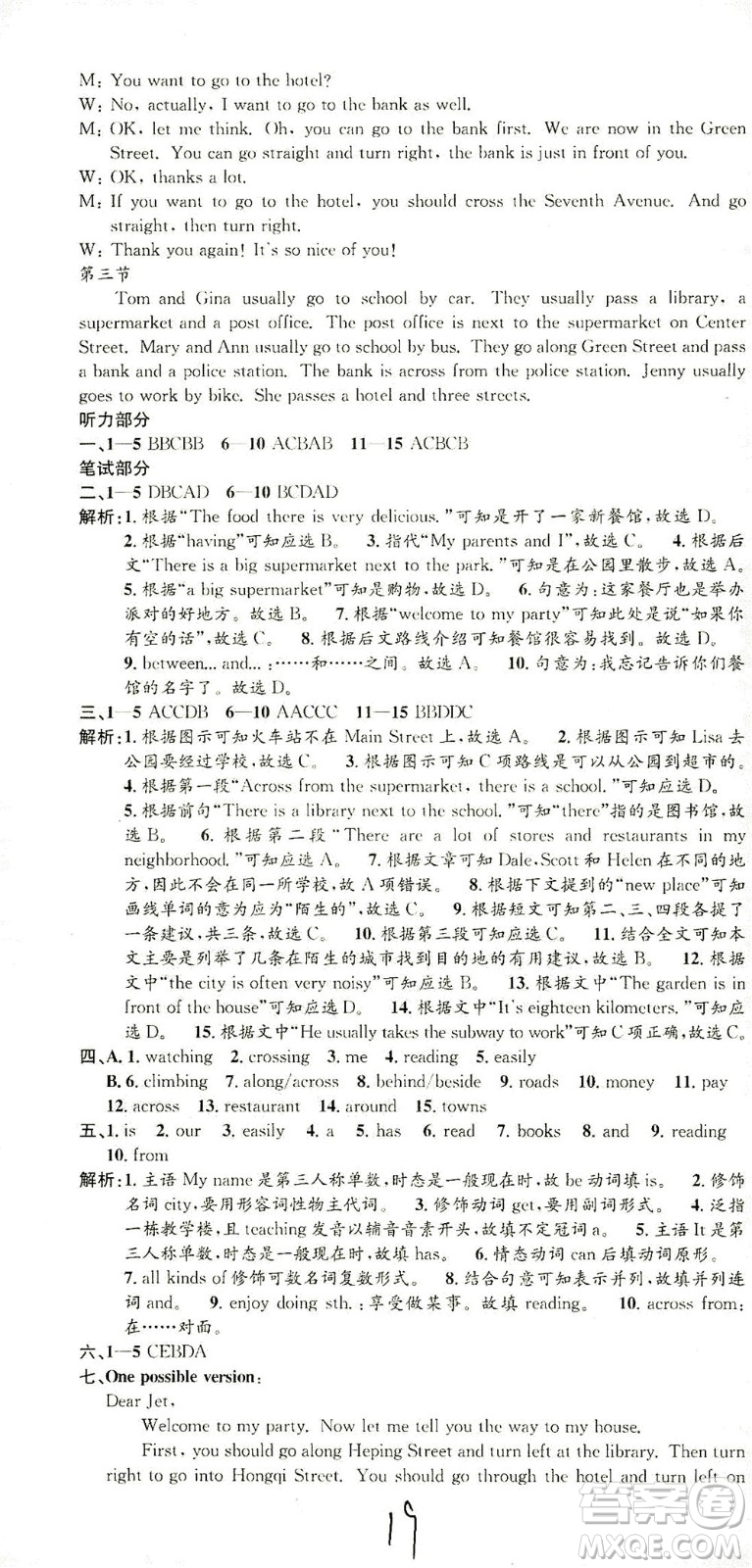 浙江工商大學(xué)出版社2021孟建平系列叢書初中單元測試英語七年級下R人教版答案