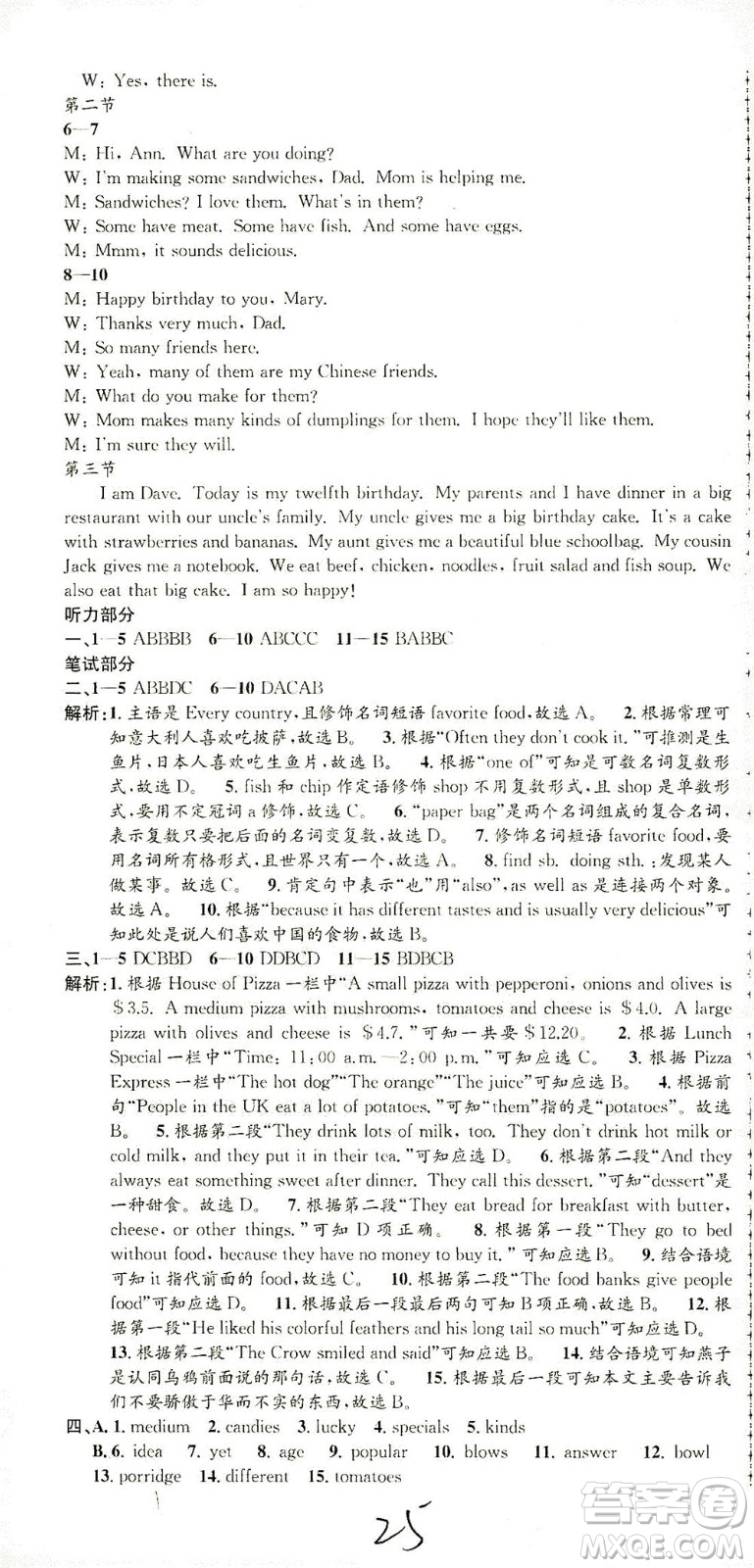 浙江工商大學(xué)出版社2021孟建平系列叢書初中單元測試英語七年級下R人教版答案
