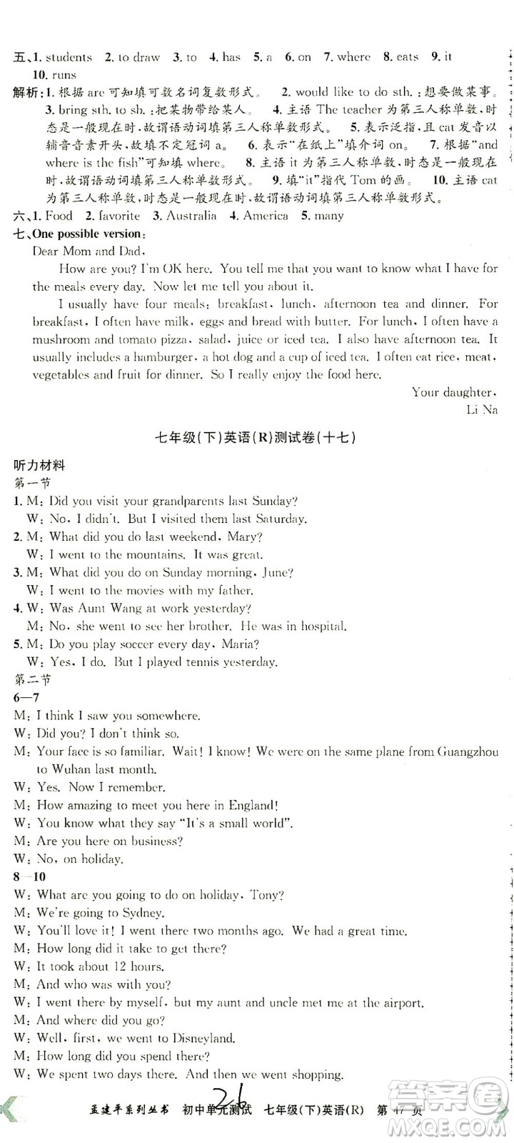 浙江工商大學(xué)出版社2021孟建平系列叢書初中單元測試英語七年級下R人教版答案