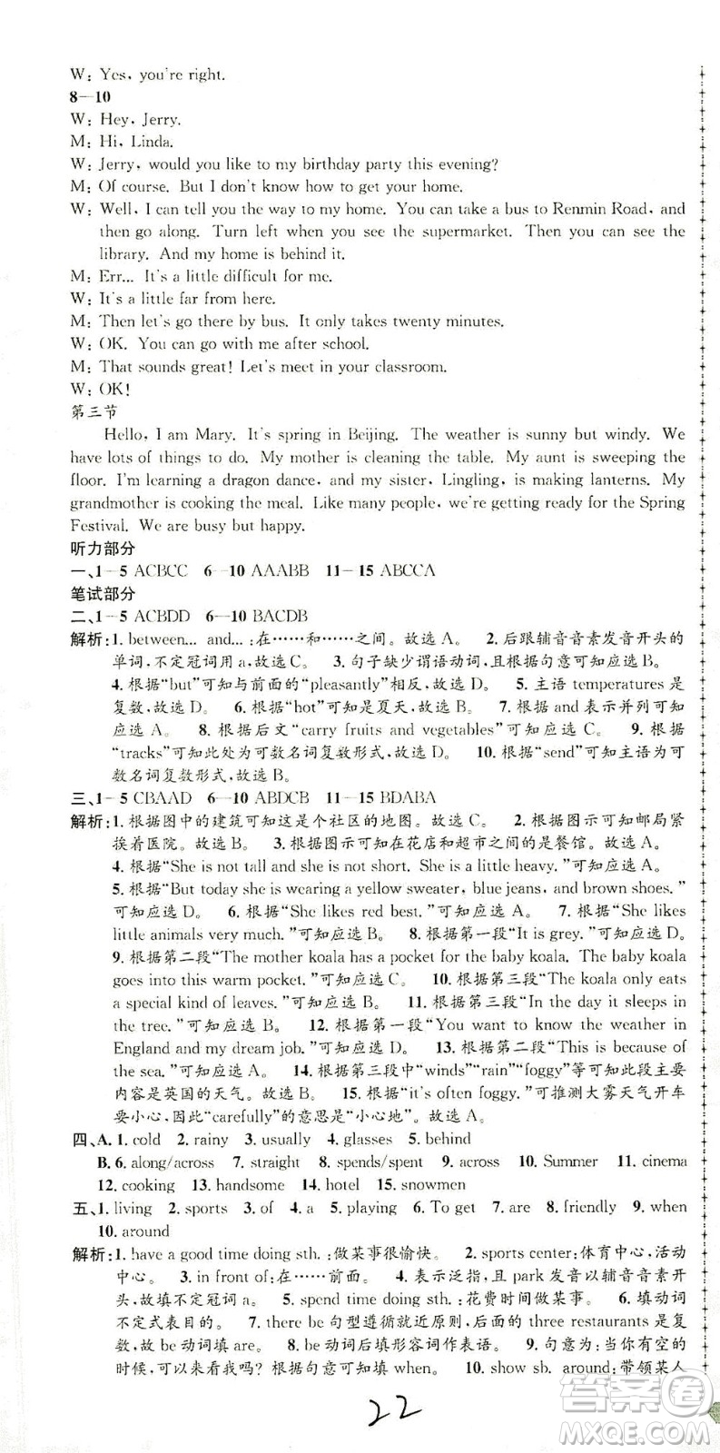 浙江工商大學(xué)出版社2021孟建平系列叢書初中單元測試英語七年級下R人教版答案