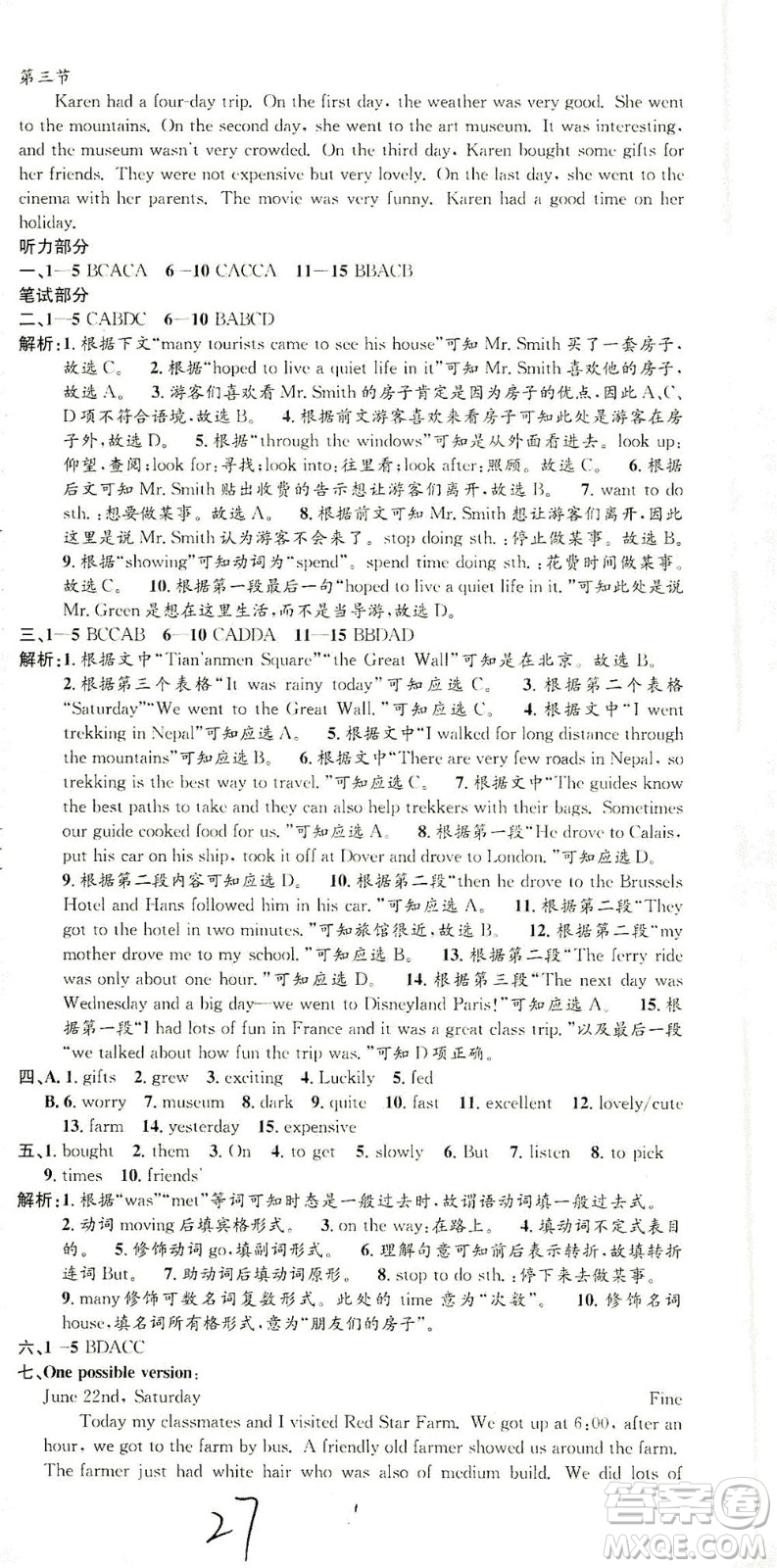 浙江工商大學(xué)出版社2021孟建平系列叢書初中單元測試英語七年級下R人教版答案