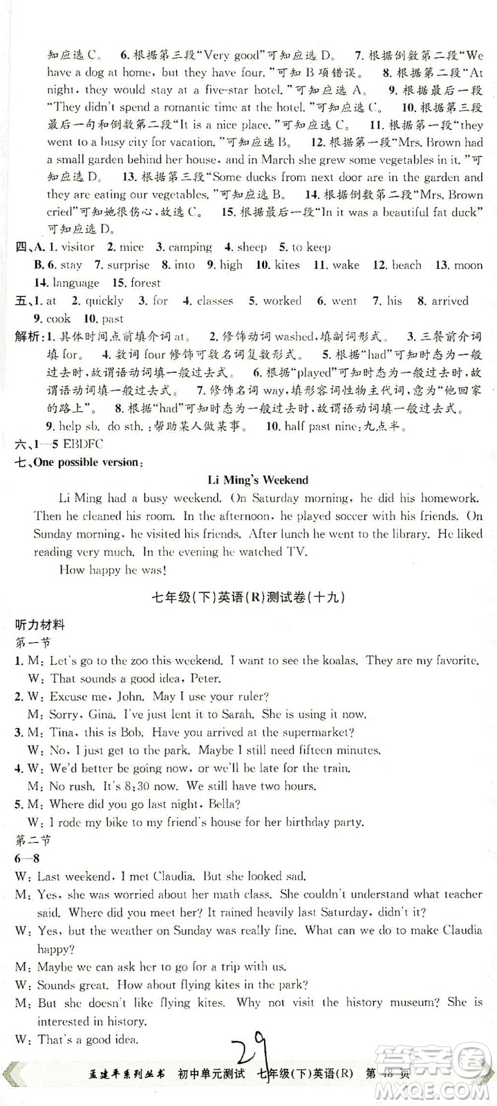 浙江工商大學(xué)出版社2021孟建平系列叢書初中單元測試英語七年級下R人教版答案