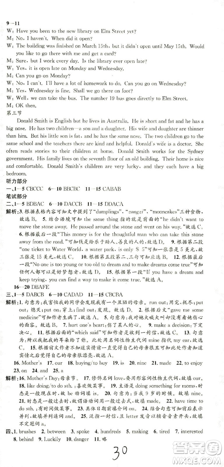 浙江工商大學(xué)出版社2021孟建平系列叢書初中單元測試英語七年級下R人教版答案