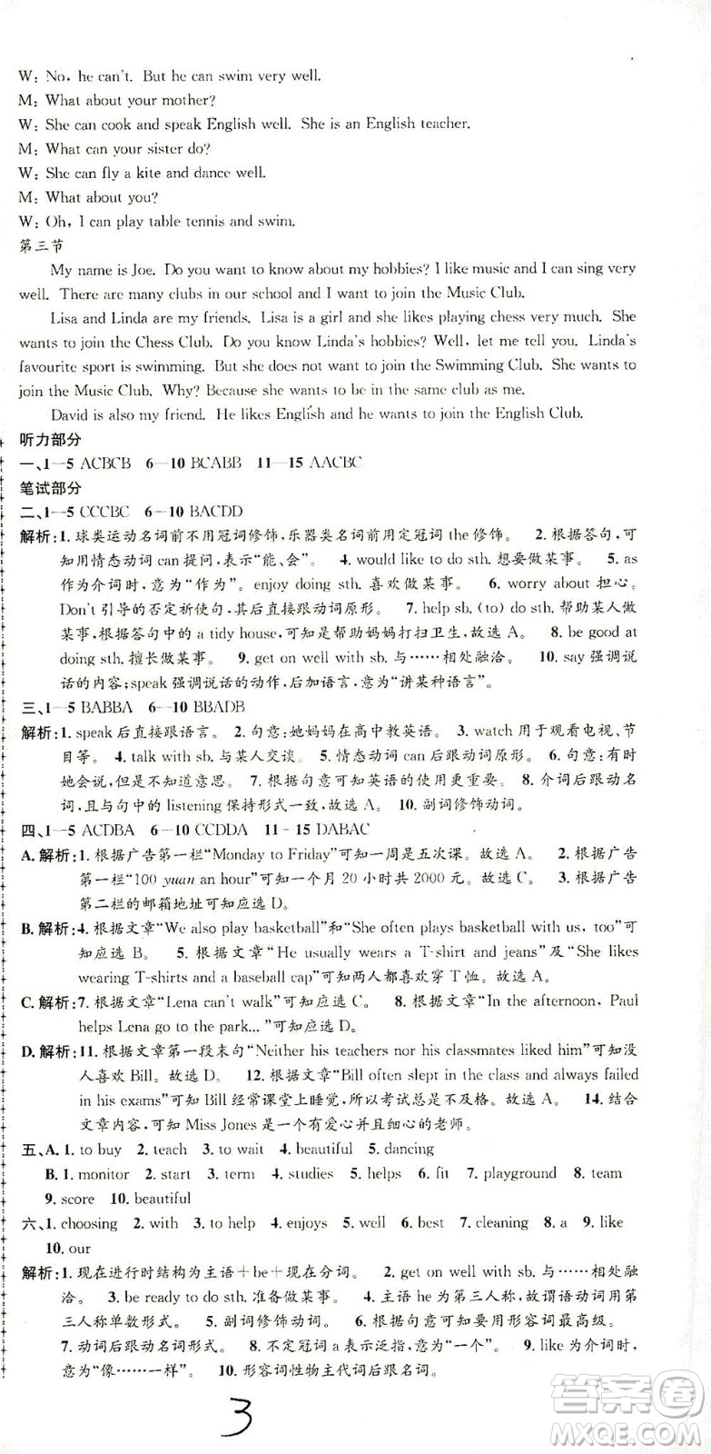 浙江工商大學(xué)出版社2021孟建平系列叢書初中單元測(cè)試英語七年級(jí)下W外研版答案