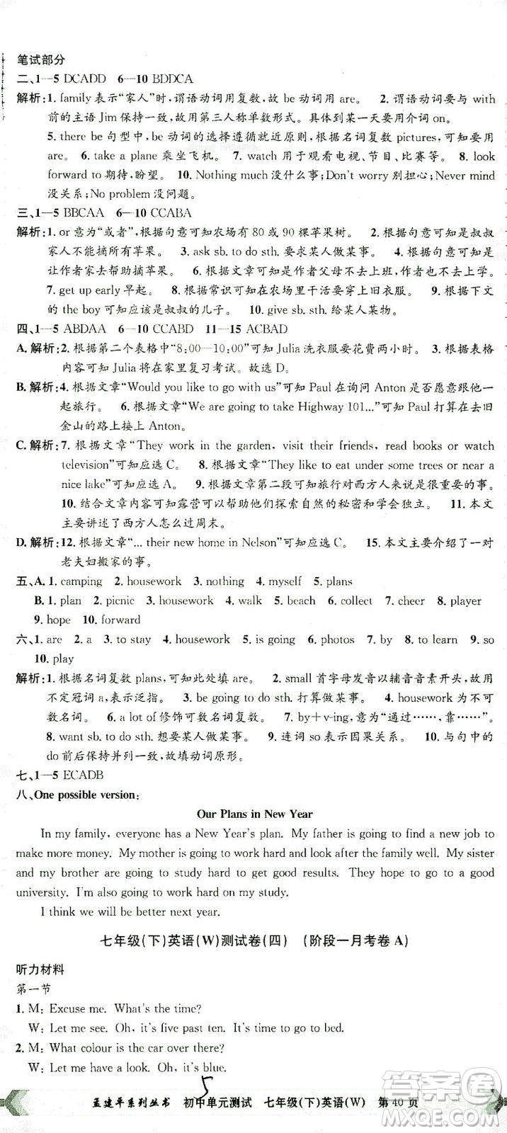 浙江工商大學(xué)出版社2021孟建平系列叢書初中單元測(cè)試英語七年級(jí)下W外研版答案