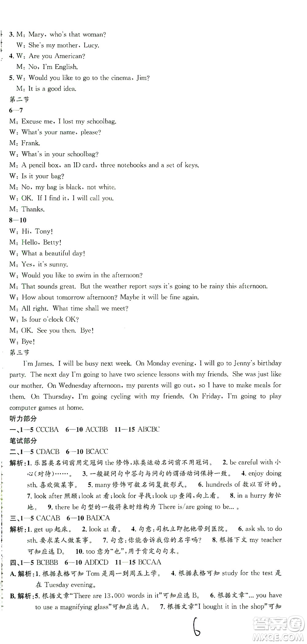 浙江工商大學(xué)出版社2021孟建平系列叢書初中單元測(cè)試英語七年級(jí)下W外研版答案