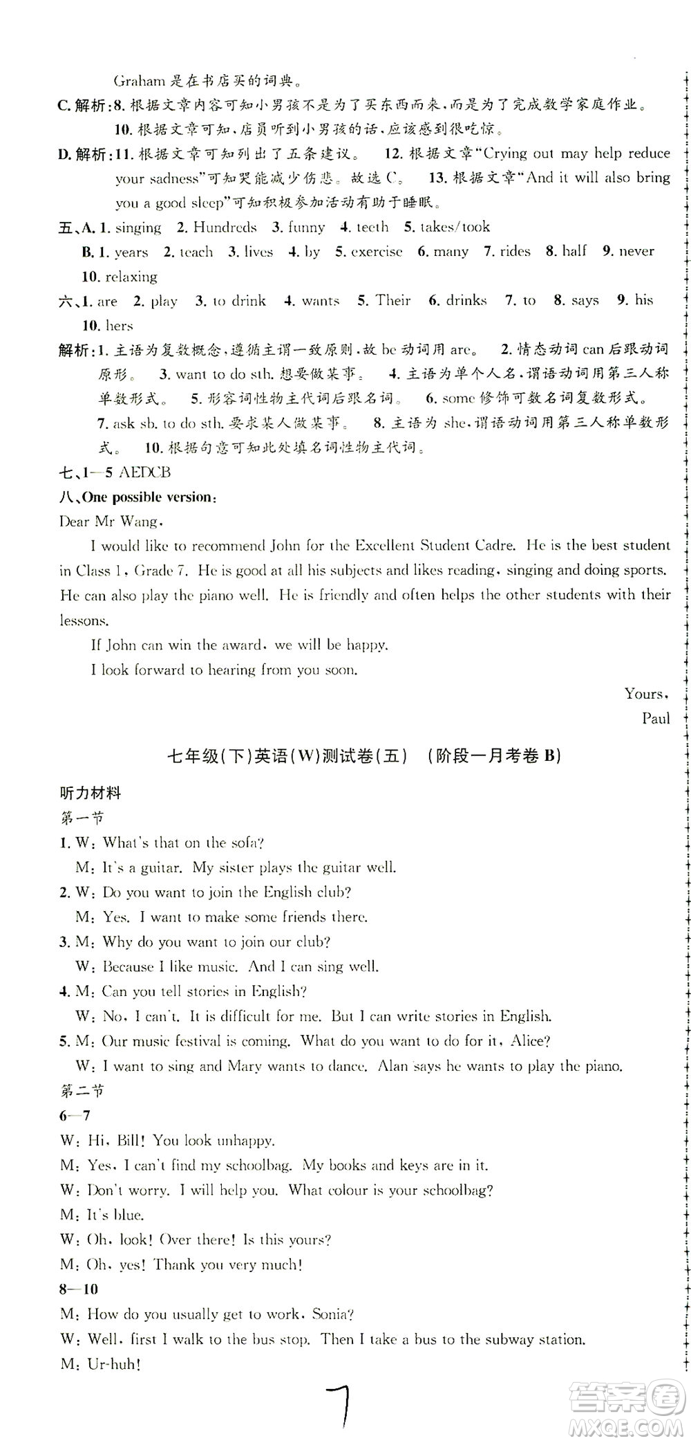 浙江工商大學(xué)出版社2021孟建平系列叢書初中單元測(cè)試英語七年級(jí)下W外研版答案