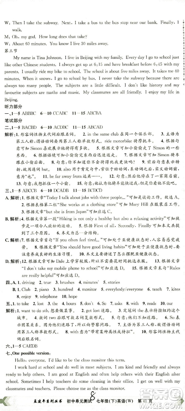 浙江工商大學(xué)出版社2021孟建平系列叢書初中單元測(cè)試英語七年級(jí)下W外研版答案