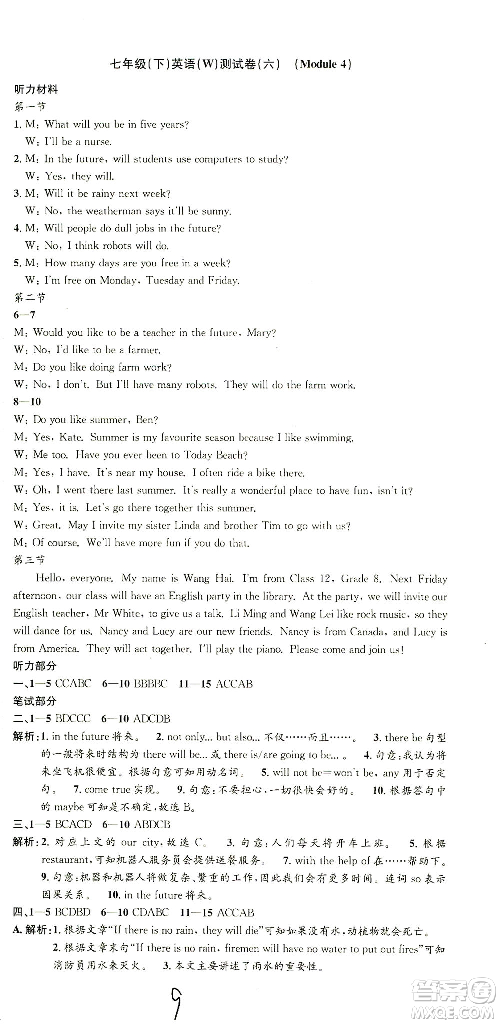 浙江工商大學(xué)出版社2021孟建平系列叢書初中單元測(cè)試英語七年級(jí)下W外研版答案