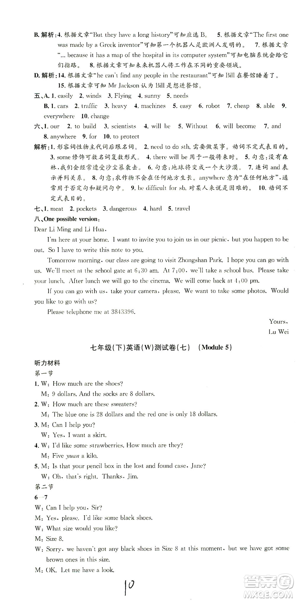 浙江工商大學(xué)出版社2021孟建平系列叢書初中單元測(cè)試英語七年級(jí)下W外研版答案