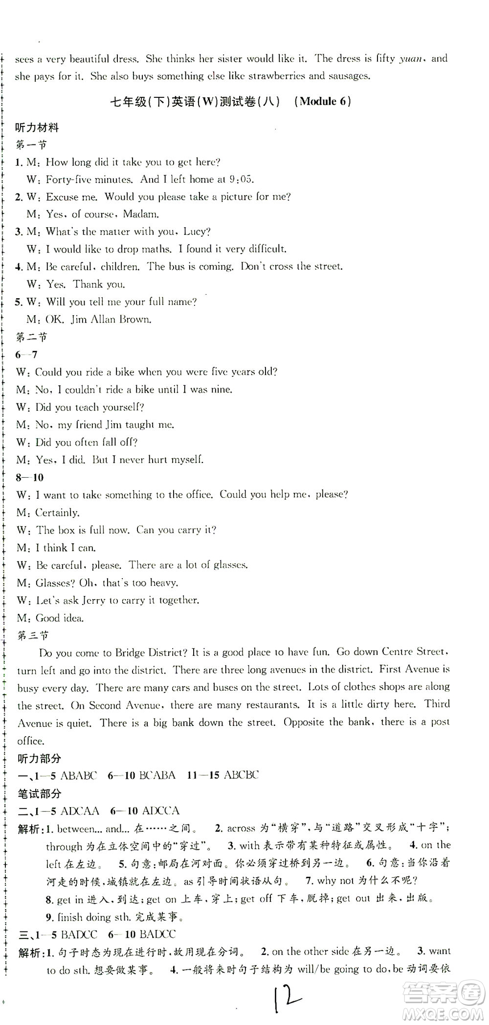 浙江工商大學(xué)出版社2021孟建平系列叢書初中單元測(cè)試英語七年級(jí)下W外研版答案