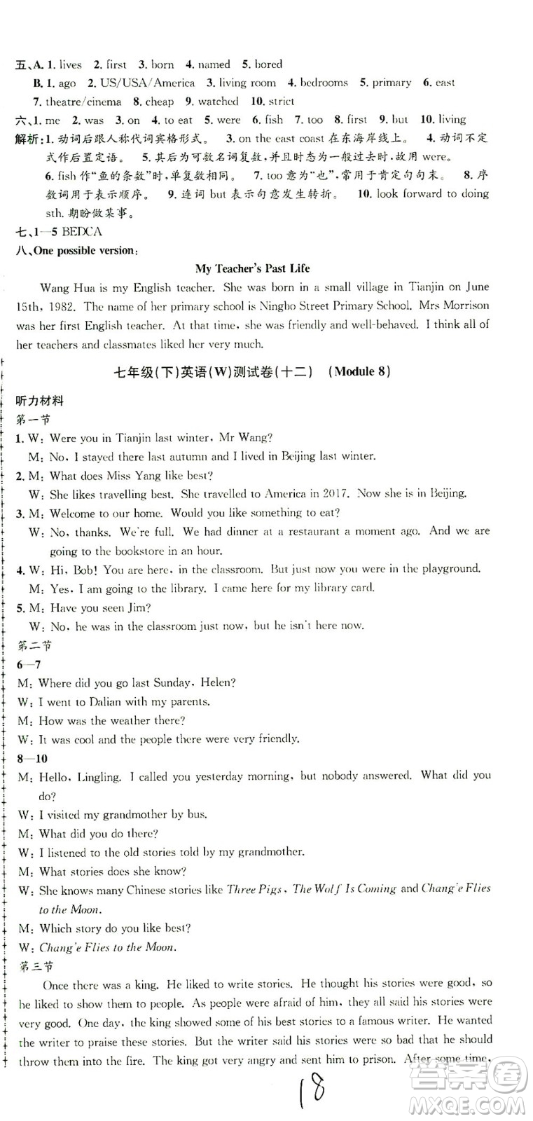 浙江工商大學(xué)出版社2021孟建平系列叢書初中單元測(cè)試英語七年級(jí)下W外研版答案