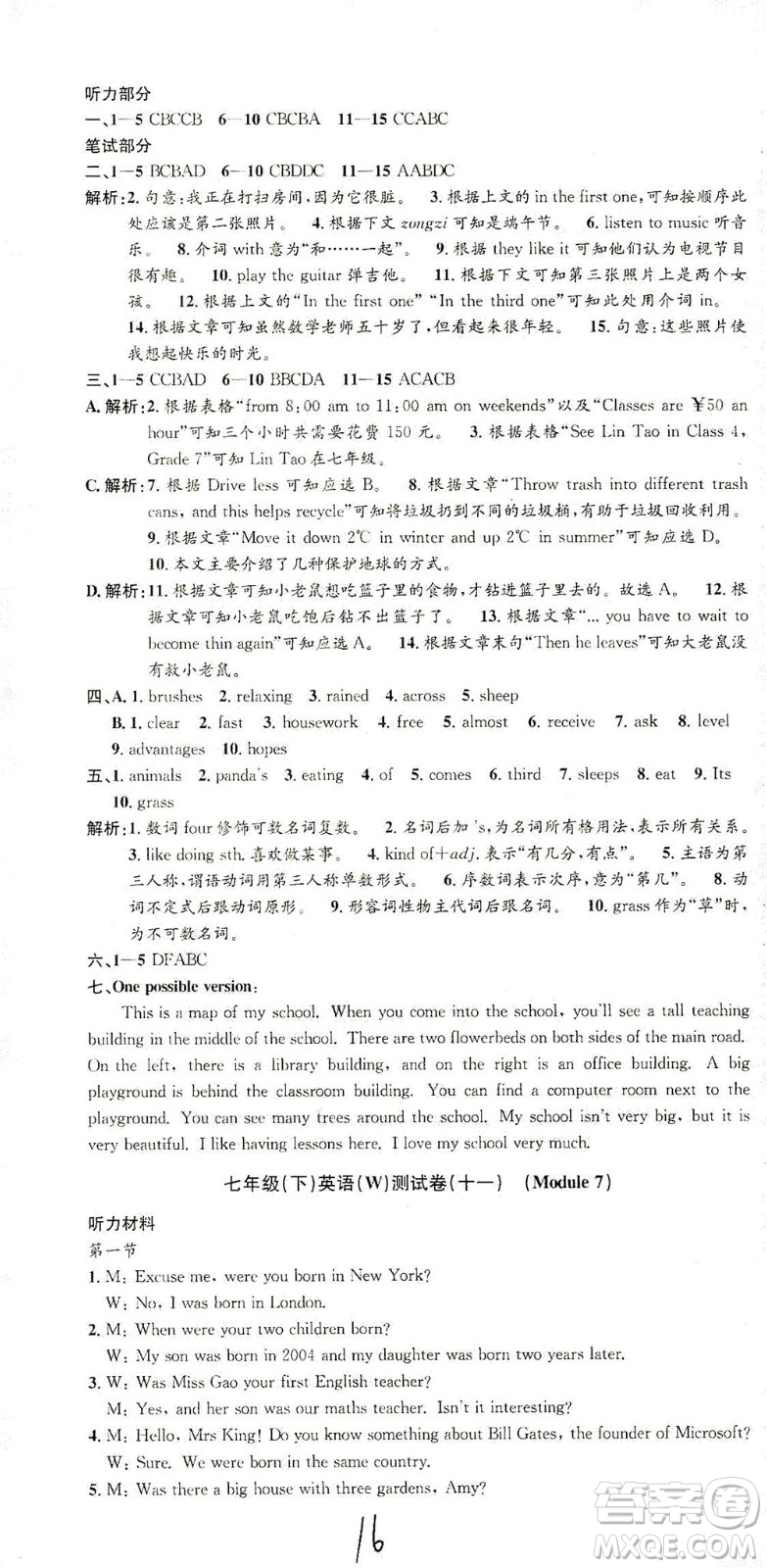 浙江工商大學(xué)出版社2021孟建平系列叢書初中單元測(cè)試英語七年級(jí)下W外研版答案