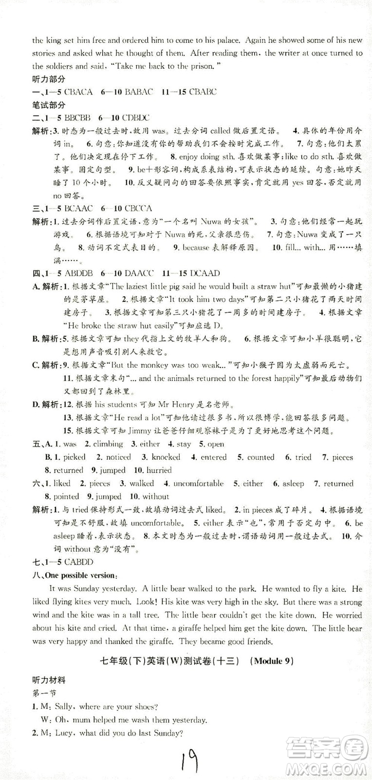 浙江工商大學(xué)出版社2021孟建平系列叢書初中單元測(cè)試英語七年級(jí)下W外研版答案