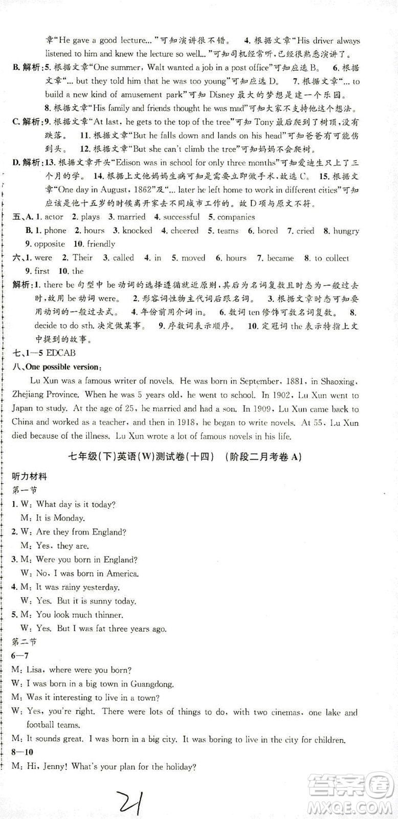 浙江工商大學(xué)出版社2021孟建平系列叢書初中單元測(cè)試英語七年級(jí)下W外研版答案