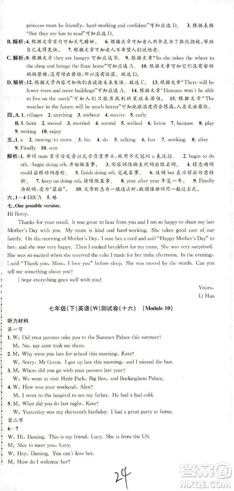 浙江工商大學(xué)出版社2021孟建平系列叢書初中單元測(cè)試英語七年級(jí)下W外研版答案