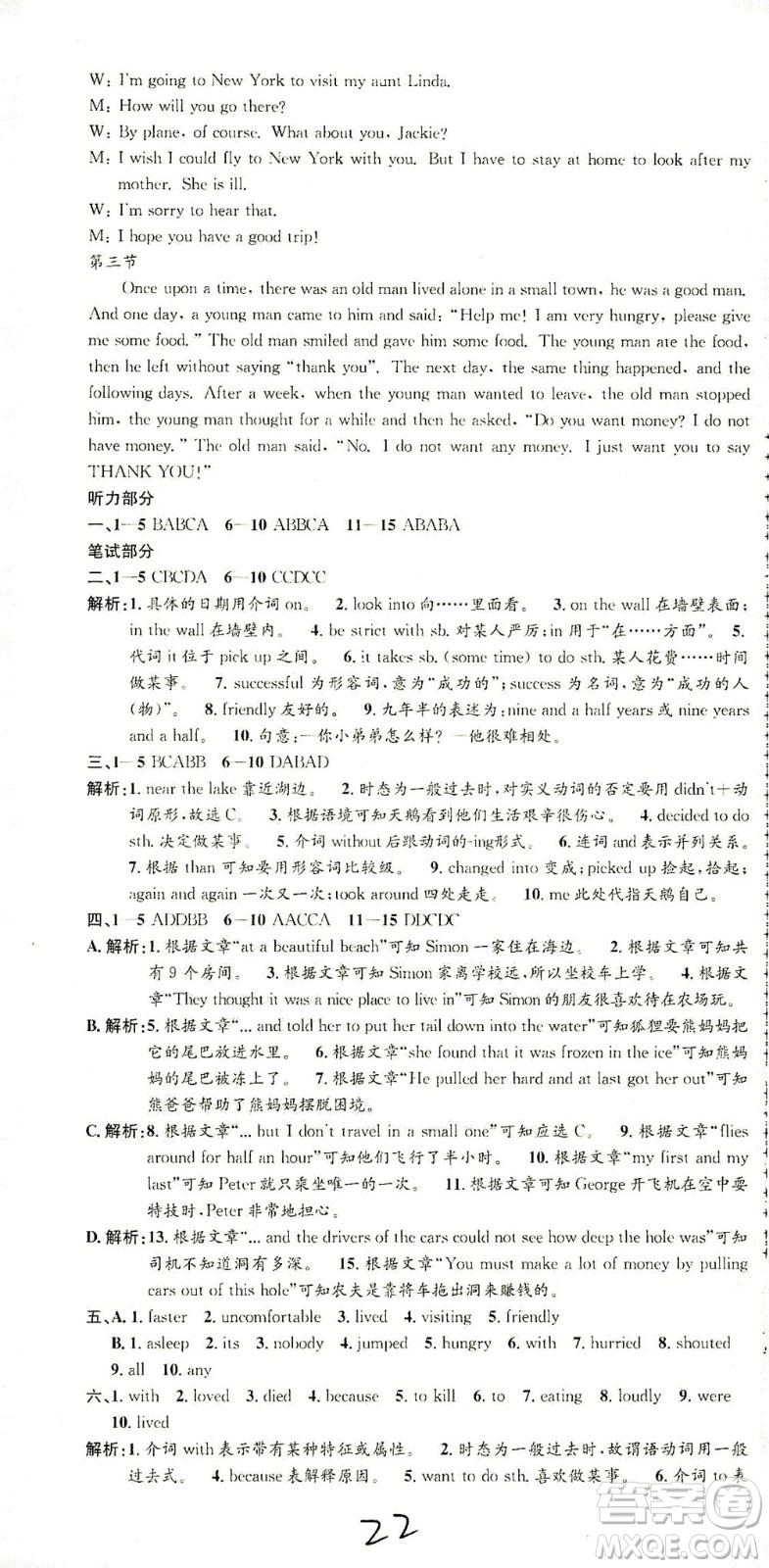 浙江工商大學(xué)出版社2021孟建平系列叢書初中單元測(cè)試英語七年級(jí)下W外研版答案