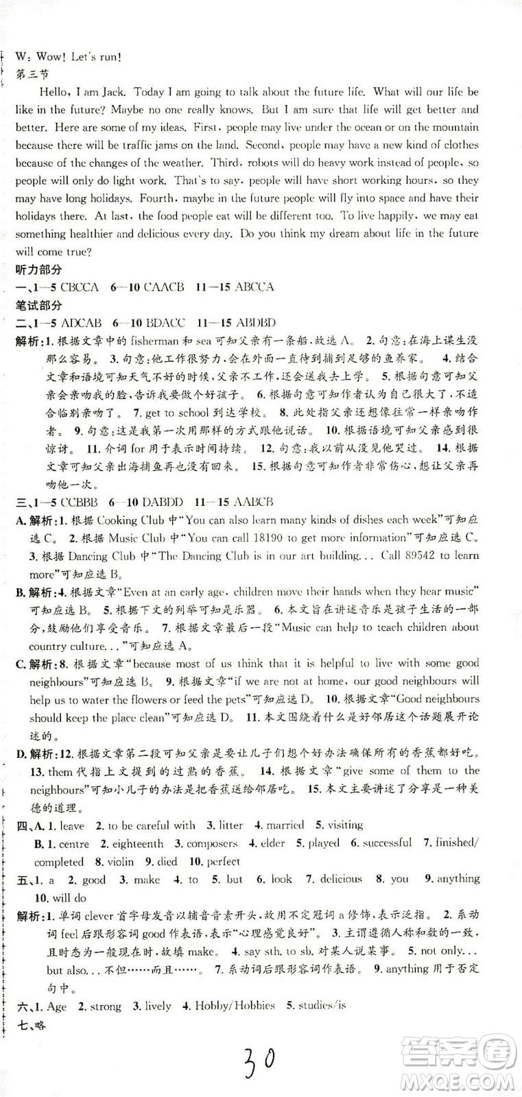 浙江工商大學(xué)出版社2021孟建平系列叢書初中單元測(cè)試英語七年級(jí)下W外研版答案