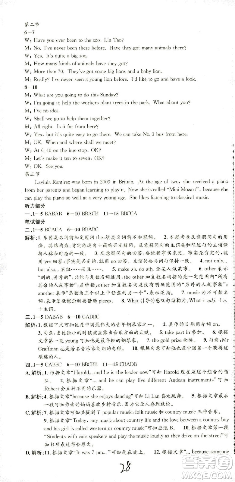 浙江工商大學(xué)出版社2021孟建平系列叢書初中單元測(cè)試英語七年級(jí)下W外研版答案