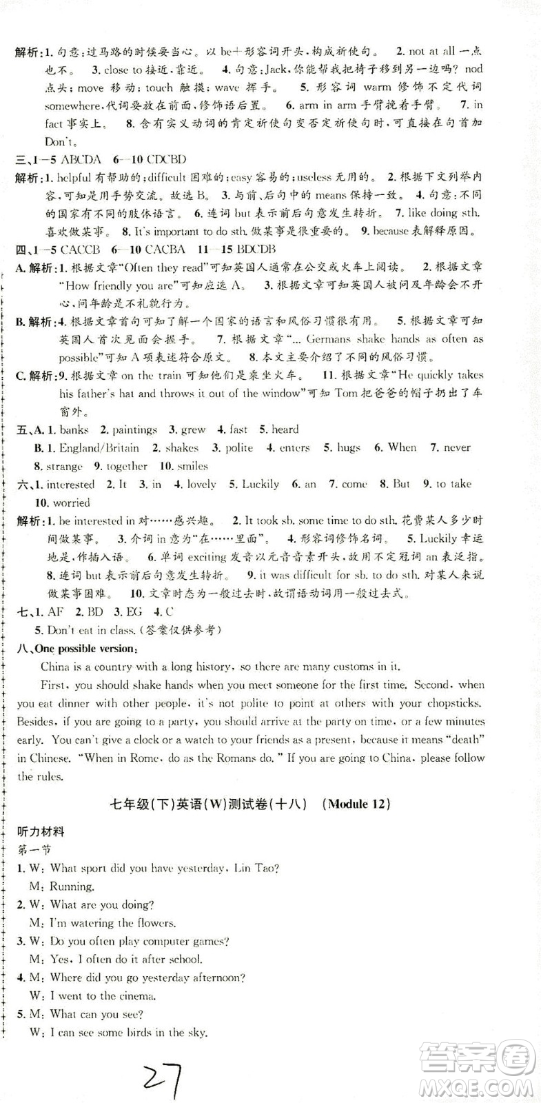 浙江工商大學(xué)出版社2021孟建平系列叢書初中單元測(cè)試英語七年級(jí)下W外研版答案