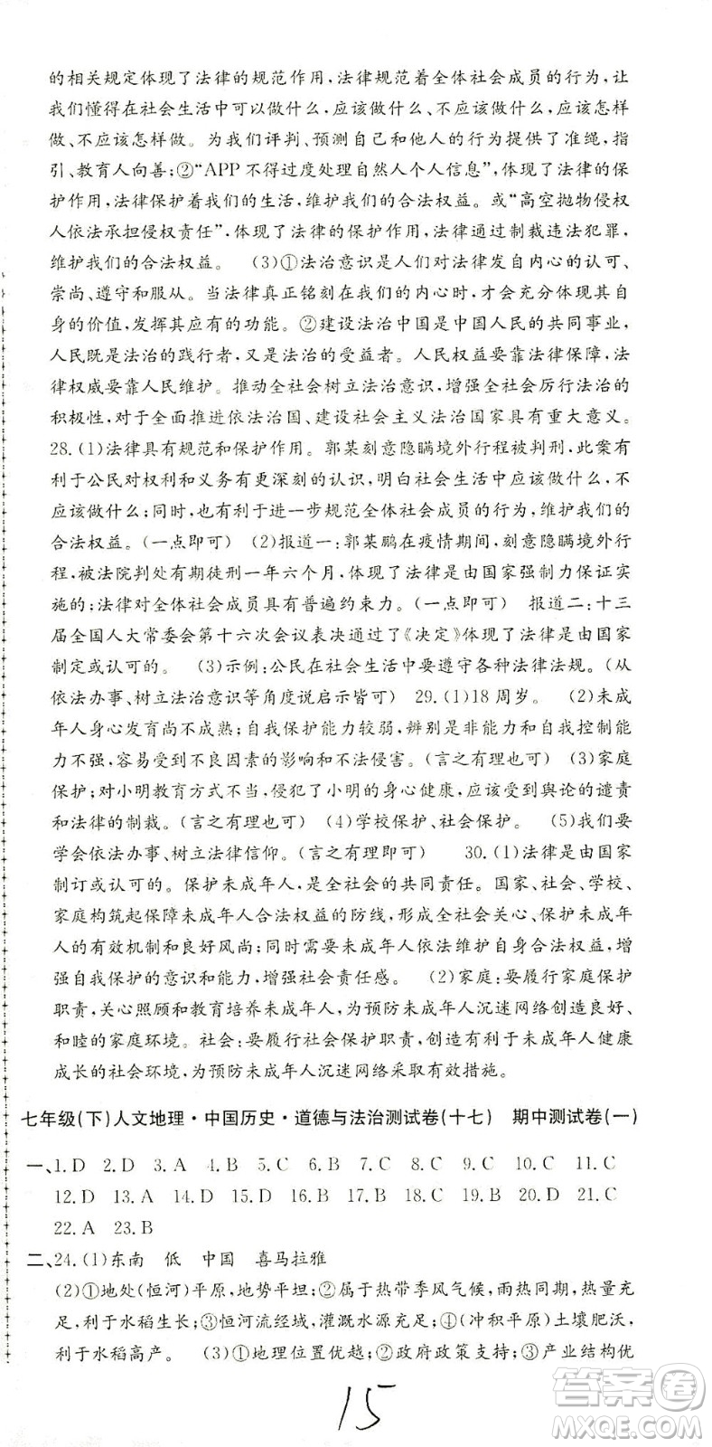 浙江工商大學出版社2021孟建平系列叢書初中單元測試歷史與社會道德與法治七年級下R人教版答案