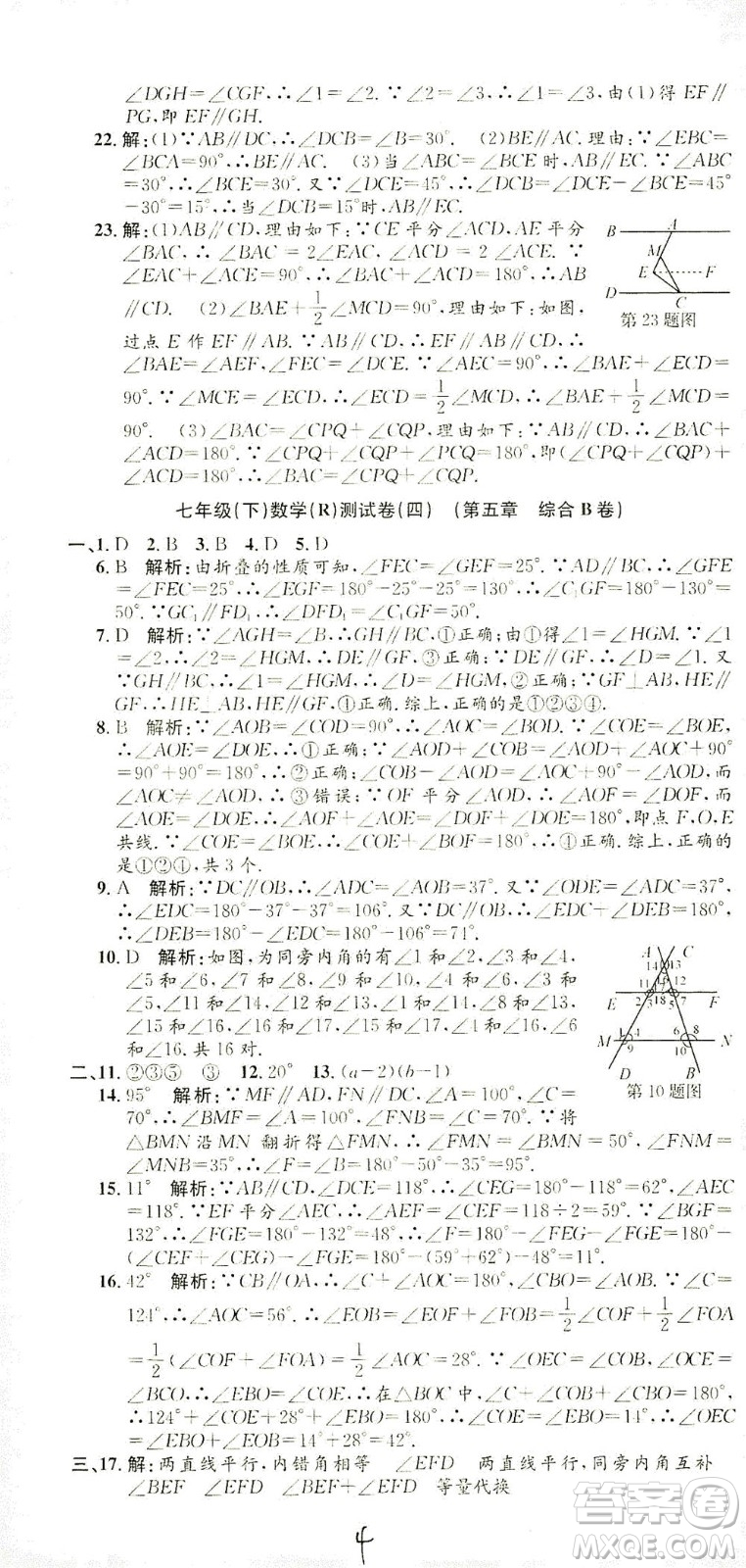 浙江工商大學出版社2021孟建平系列叢書初中單元測試數(shù)學七年級下R人教版答案