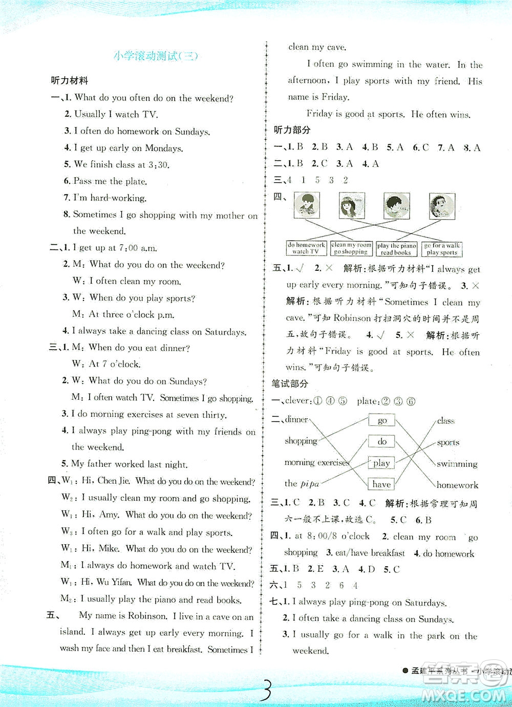 浙江工商大學出版社2021孟建平系列叢書小學滾動測試英語五年級下R人教版答案