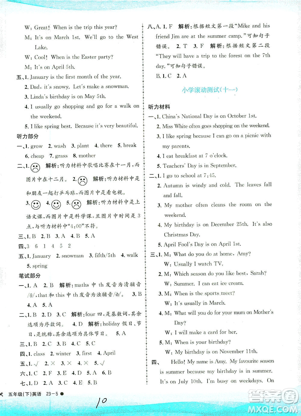 浙江工商大學出版社2021孟建平系列叢書小學滾動測試英語五年級下R人教版答案