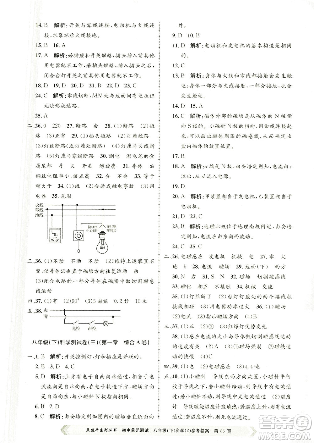 浙江工商大學(xué)出版社2021孟建平系列叢書初中單元測試科學(xué)八年級下Z浙教版答案