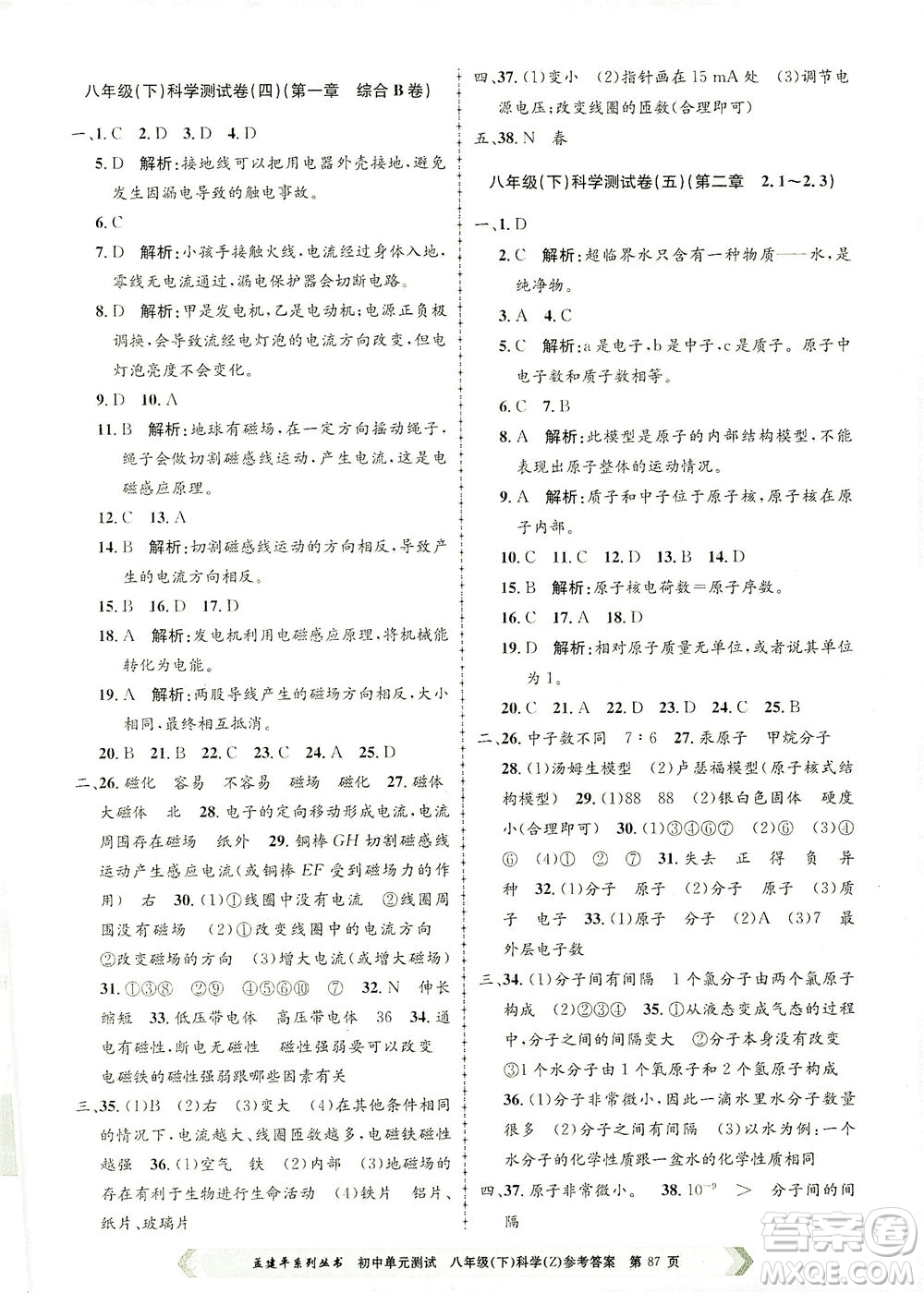 浙江工商大學(xué)出版社2021孟建平系列叢書初中單元測試科學(xué)八年級下Z浙教版答案
