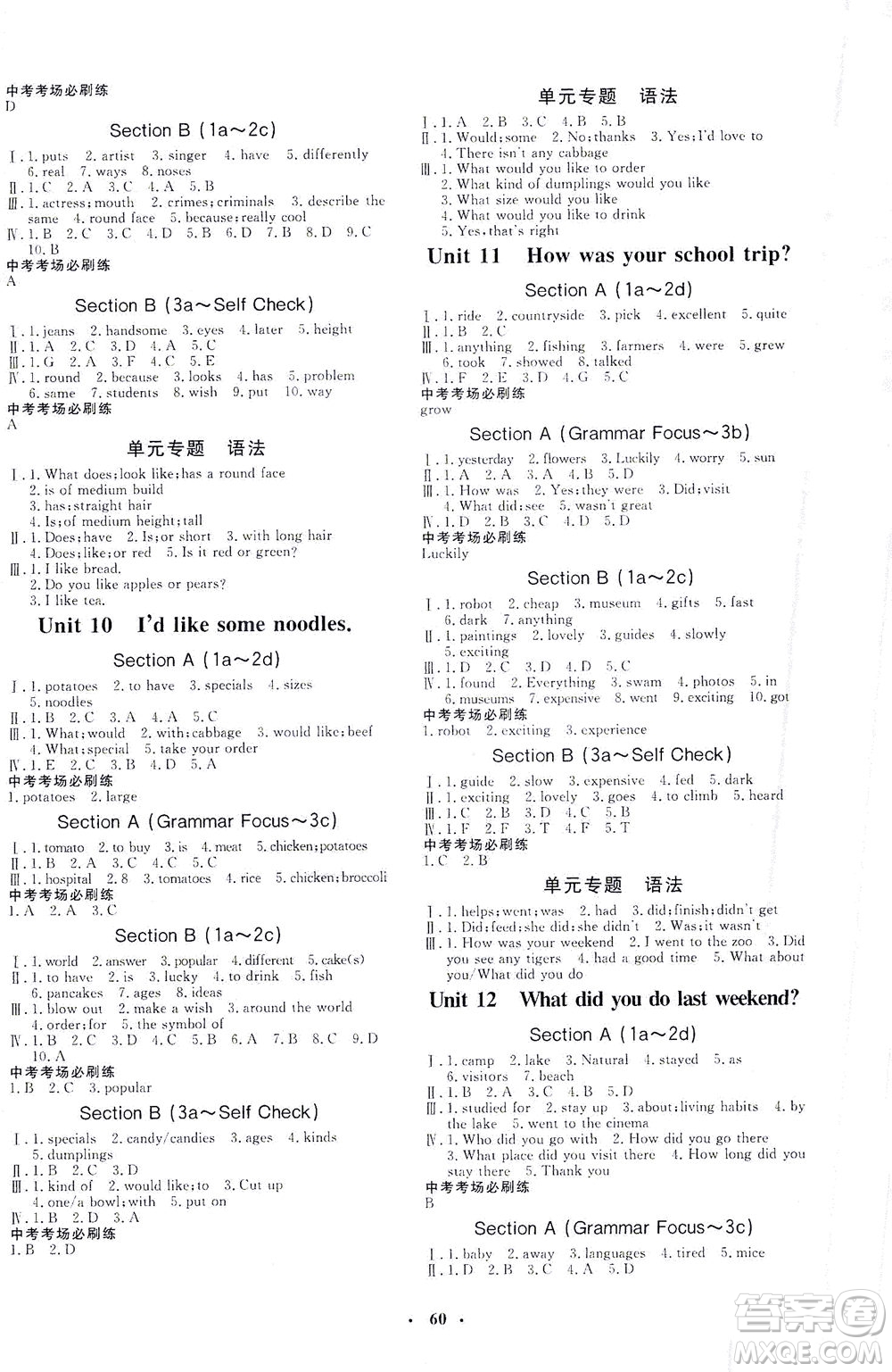吉林教育出版社2021非常1+1完全題練七年級英語下冊人教版答案