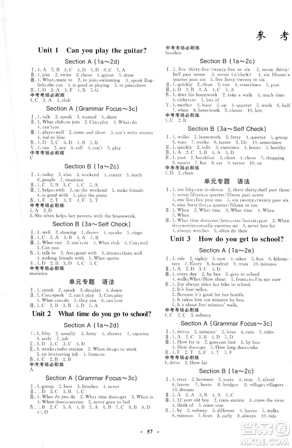 吉林教育出版社2021非常1+1完全題練七年級英語下冊人教版答案