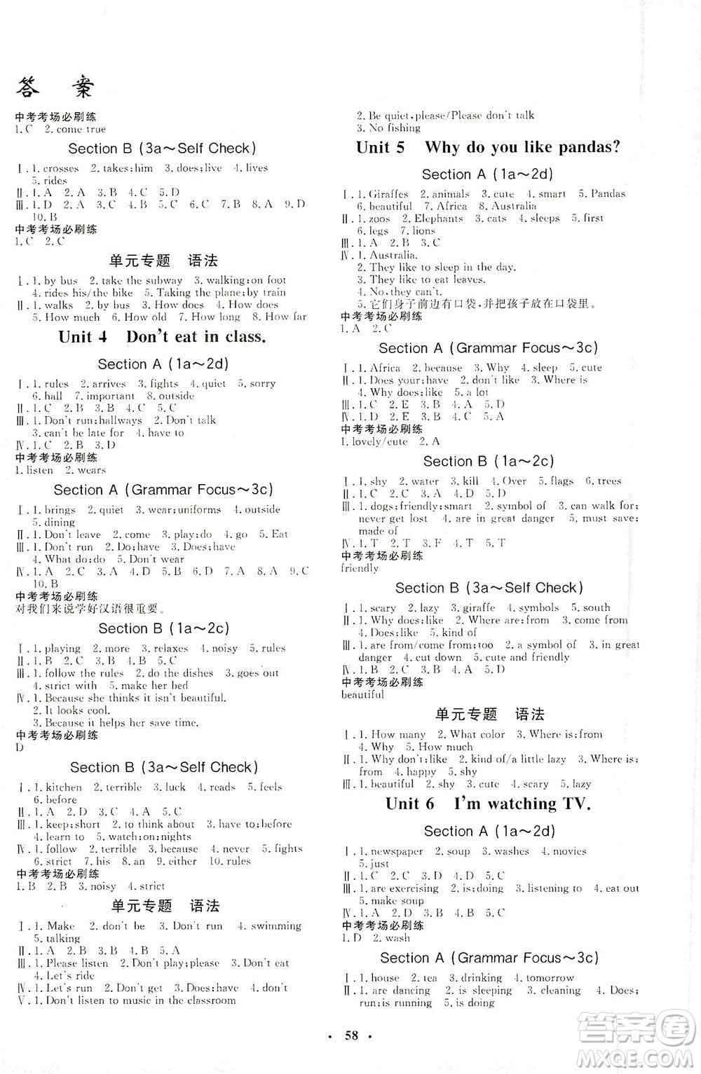 吉林教育出版社2021非常1+1完全題練七年級英語下冊人教版答案