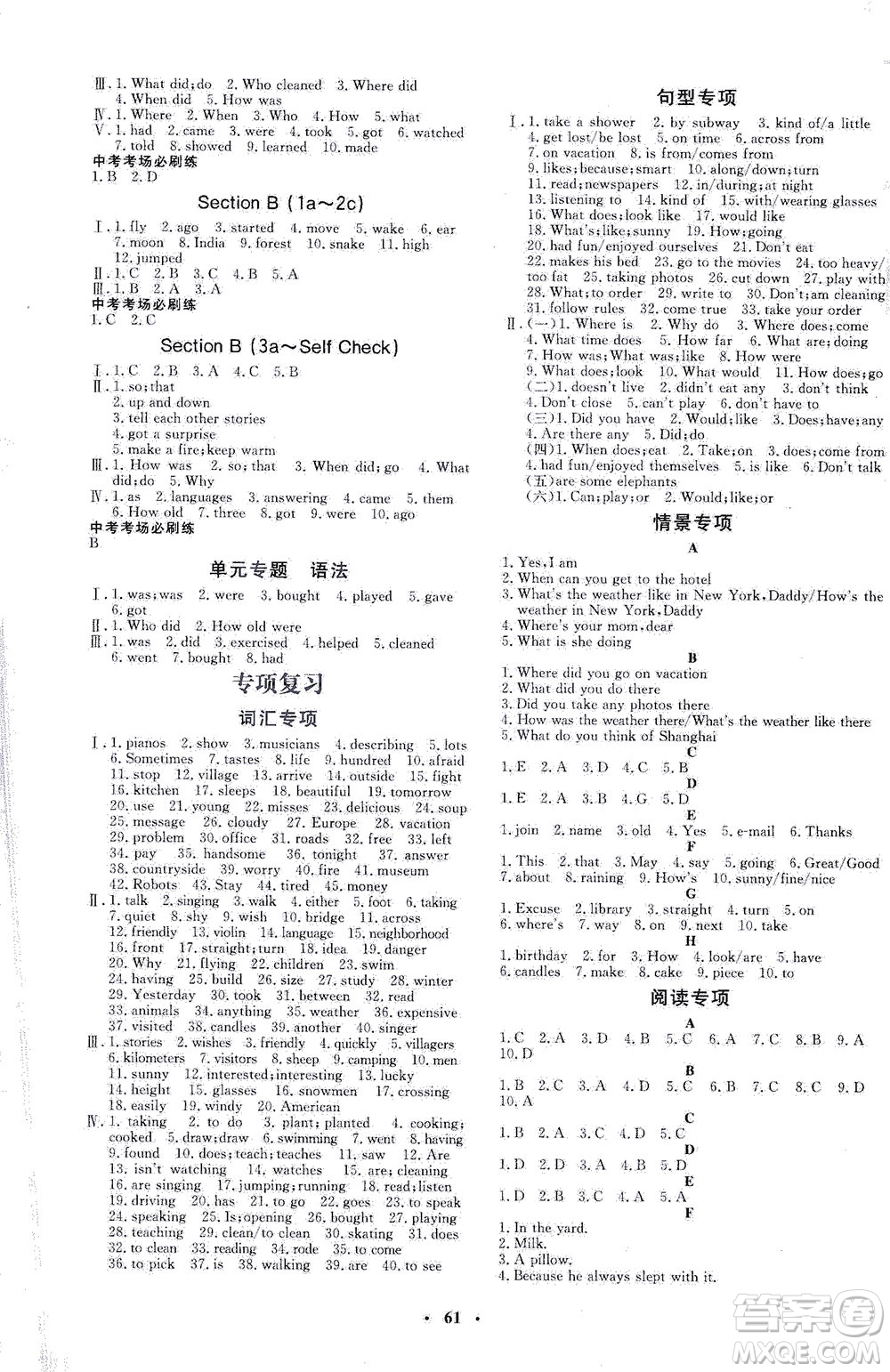 吉林教育出版社2021非常1+1完全題練七年級英語下冊人教版答案